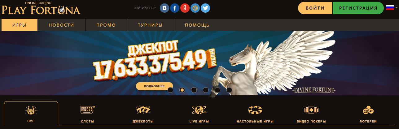 Плей фортуна зеркало play fortuna casino ru. Play Fortuna. Плей Фортуна казино. Плей Фортуна зеркало. Play Fortune Casino.